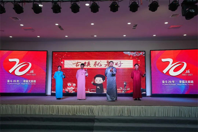 二十周年庆典丨奋斗二十年 幸福文旅路_永信贵宾会217动态_辽宁永信贵宾会217控股集团