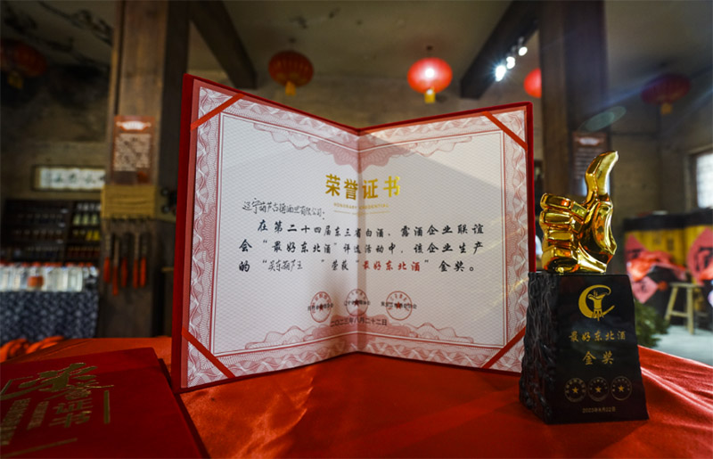 辽宁葫芦古镇酒业有限公司“关东葫芦王”、“关东十大怪”，，，，，获“最好东北酒”金奖！_新闻中心_辽宁永信贵宾会217控股集团