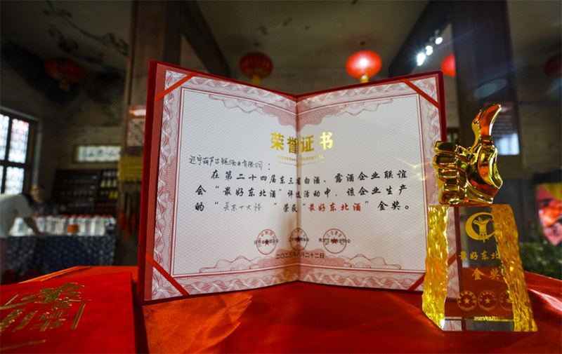 辽宁葫芦古镇酒业有限公司“关东葫芦王”、“关东十大怪”，，，，，获“最好东北酒”金奖！_新闻中心_辽宁永信贵宾会217控股集团