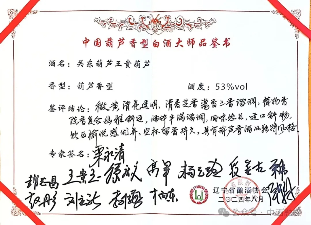 辽宁葫芦古镇酒业有限公司举行中国葫芦香白酒巨匠品鉴会_永信贵宾会217动态_辽宁永信贵宾会217控股集团