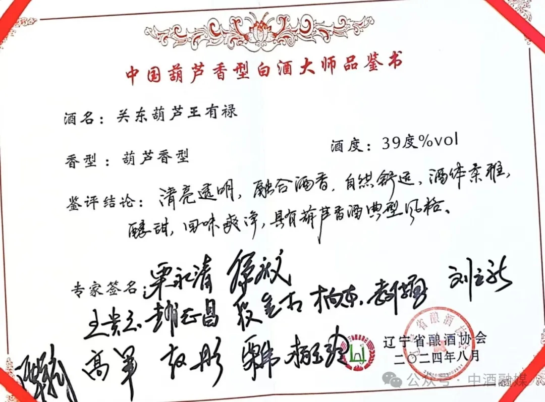 辽宁葫芦古镇酒业有限公司举行中国葫芦香白酒巨匠品鉴会_永信贵宾会217动态_辽宁永信贵宾会217控股集团
