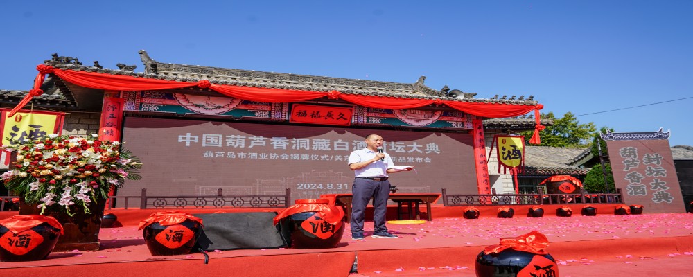 中原酒报总编辑吴贤国宣布葫芦香型酒新品(1).jpg