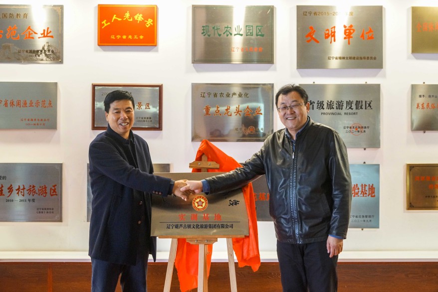 辽宁理工职业大学实训基地在葫芦古镇揭牌_永信贵宾会217动态_辽宁永信贵宾会217控股集团